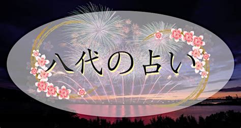 呉市の本当に当たる凄腕の占いはココ｜人気と実力の5選！